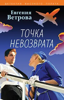 Точка невозврата