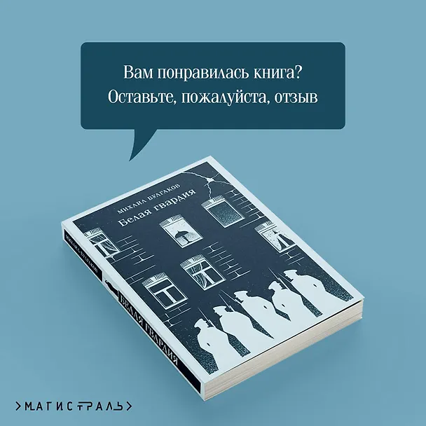 Книга Белая гвардия (Михаил Булгаков) — 12