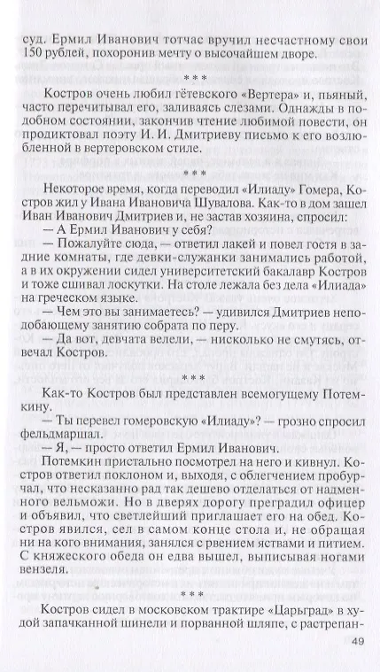 Книга Московские обыватели (Михаил Вострышев) — 7