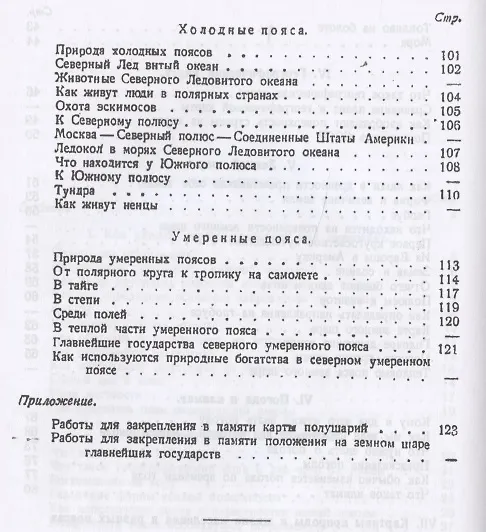 Книга География. Учебник для 3 класса начальной школы. Часть 1 () — 4