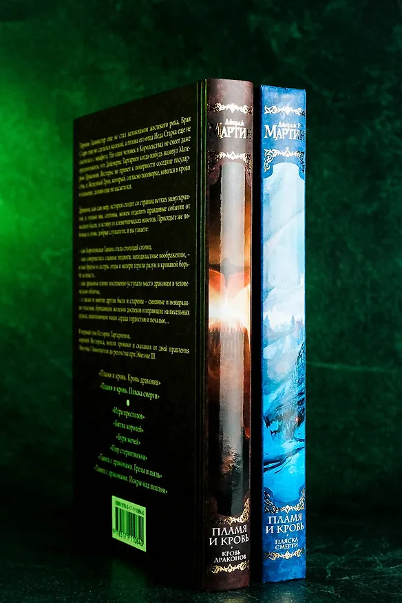 Книга Дом драконов (комплект из 2 книг) (Джордж Р.Р. Мартин) — 6