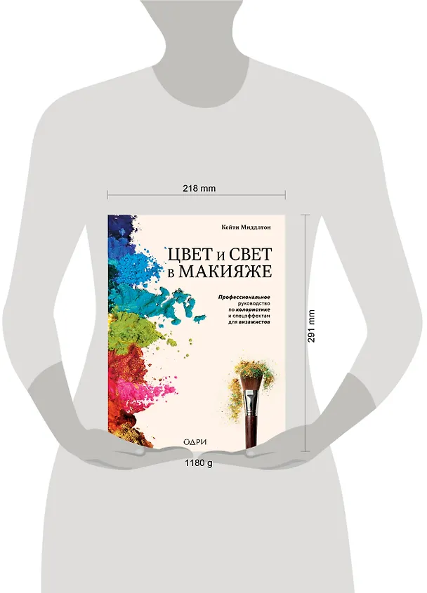 Книга Цвет и свет в макияже. Профессиональное руководство по колористике и спецэффектам для визажистов (Кейти Миддлтон) — 11