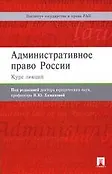 Институт государства и права РАН