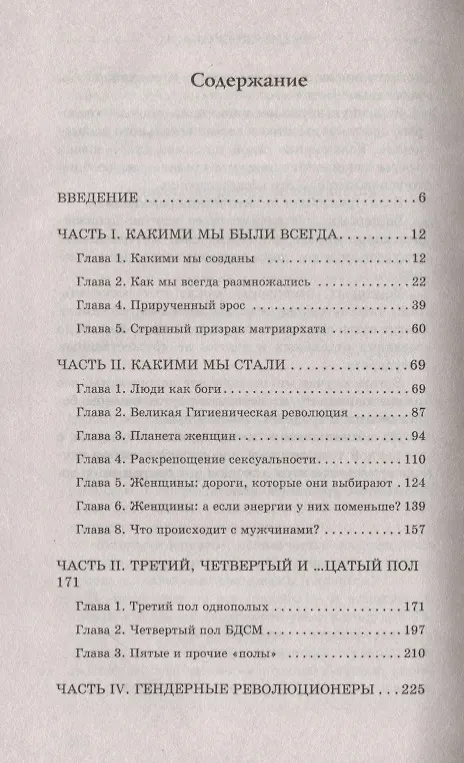 Книга Гендерная революция (Андрей Буровский) — 2