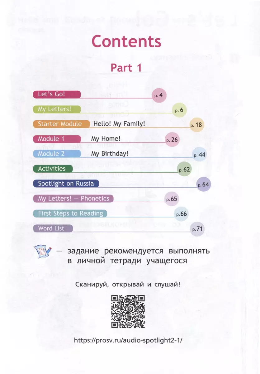 Английский язык. 2 класс. Учебник. В 2 частях. Часть 1 (Надежда Быкова,  Дженни Дули, Марина Поспелова) - купить книгу с доставкой в  интернет-магазине «Читай-город». ISBN: 978-5-09-102373-2