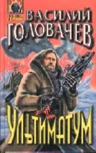 Ультиматум