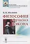Философия Фрэнсиса Бэкона: Популярный очерк / Изд.2 — 2664075 — 1