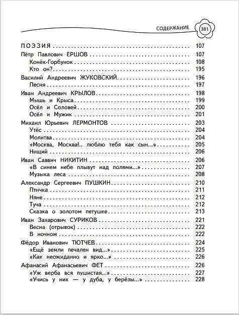 Книга Универсальная хрестоматия: 4 класс (А. Жилинская) — 8