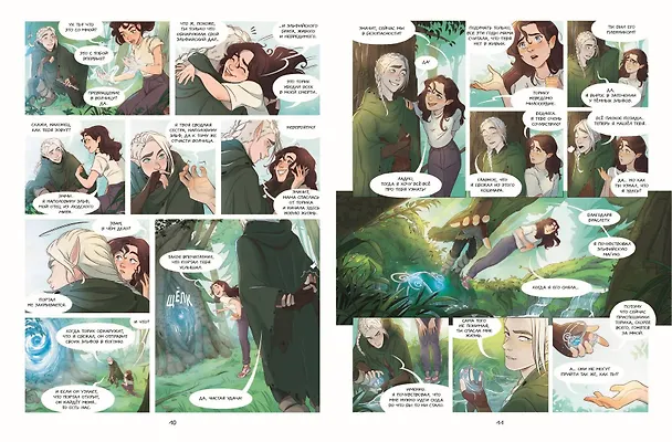 Книга Эмми и последние эльфы. Том 1: Убежище (Вероник Барро, Карбон) — 7