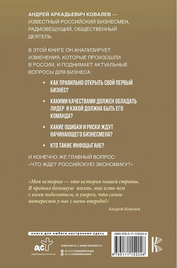 Книга Динозавр, который выжил. Как справиться с любым кризисом (Андрей Ковалев) — 2