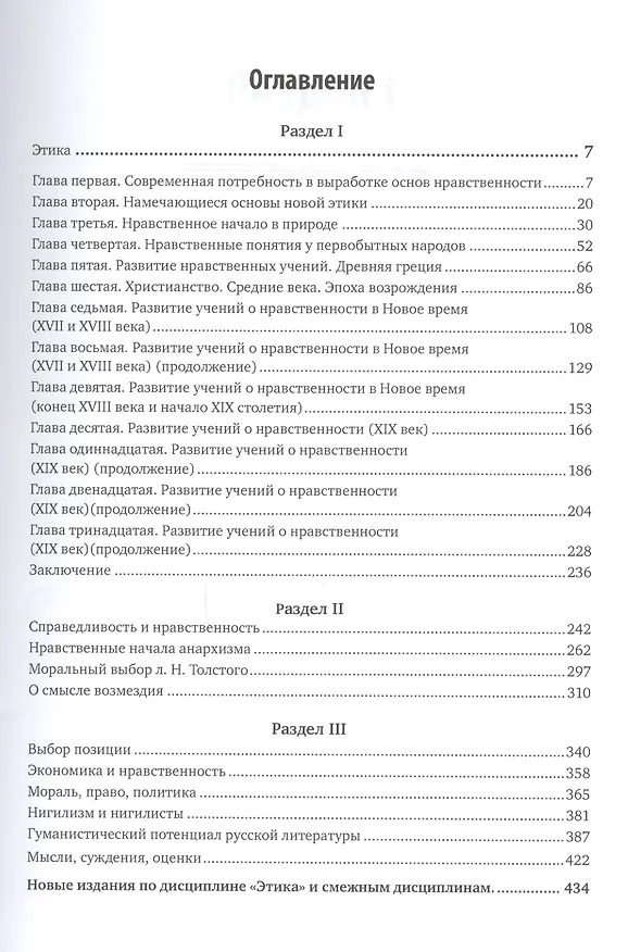 Книга Этика (2 изд) (АнтМысли) Кропоткин (Петр Кропоткин) — 2