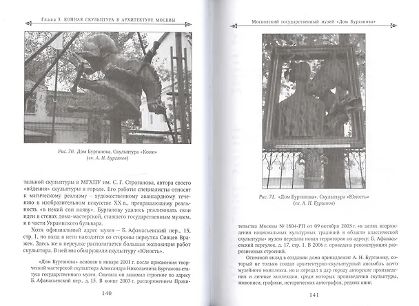 Книга Конная скульптура Москвы Гиппопластика (Цепляев) () — 8