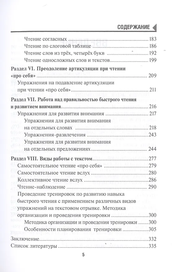 Книга Быстрое чтение для детей. Эффективные методы и упражнения. Иллюстрированное пособие (Галина Королева) — 4