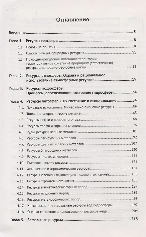 Книга Экологическое ресурсоведение () — 2