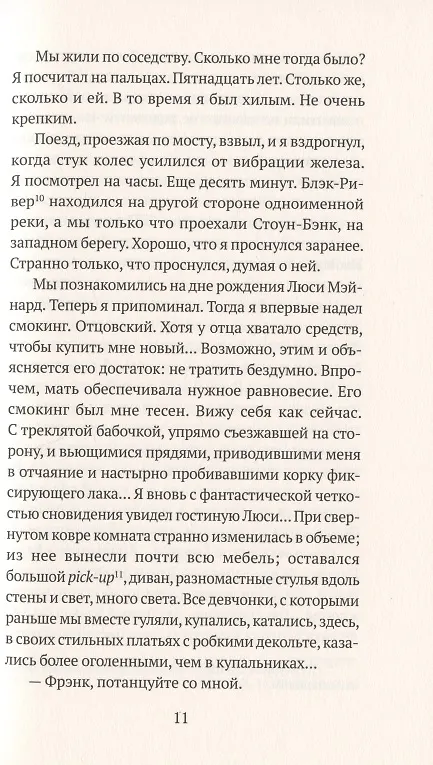 Книга Деваться некуда (Борис Виан) — 5