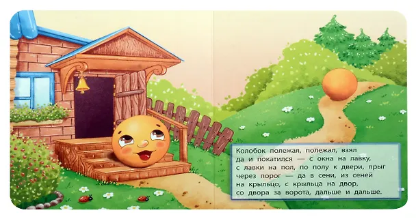 Книга Колобок () — 3