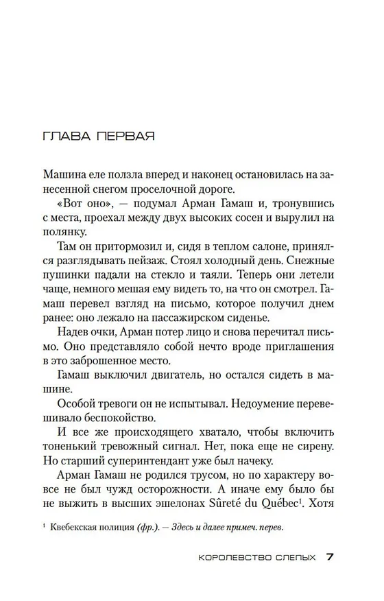 Книга Королевство слепых (Луиза Пенни) — 8