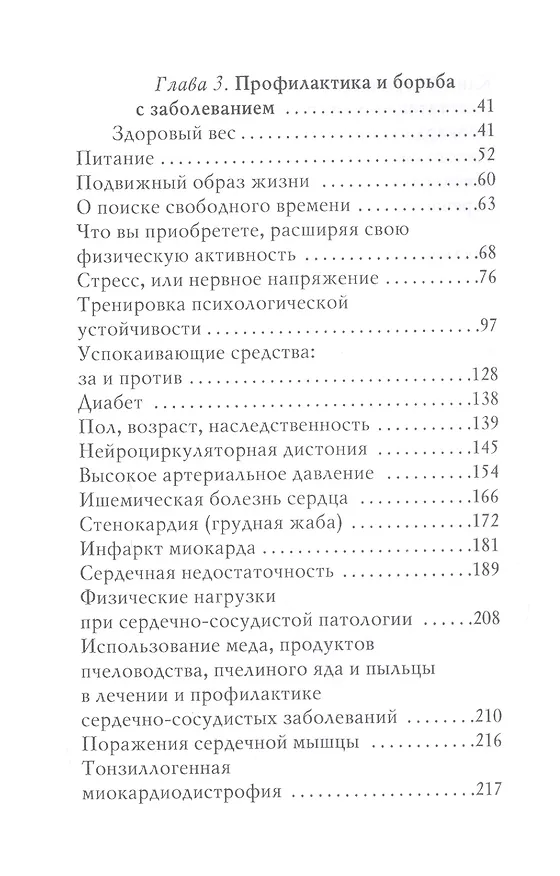 Книга Атеросклероз (Максим Кузин) — 3