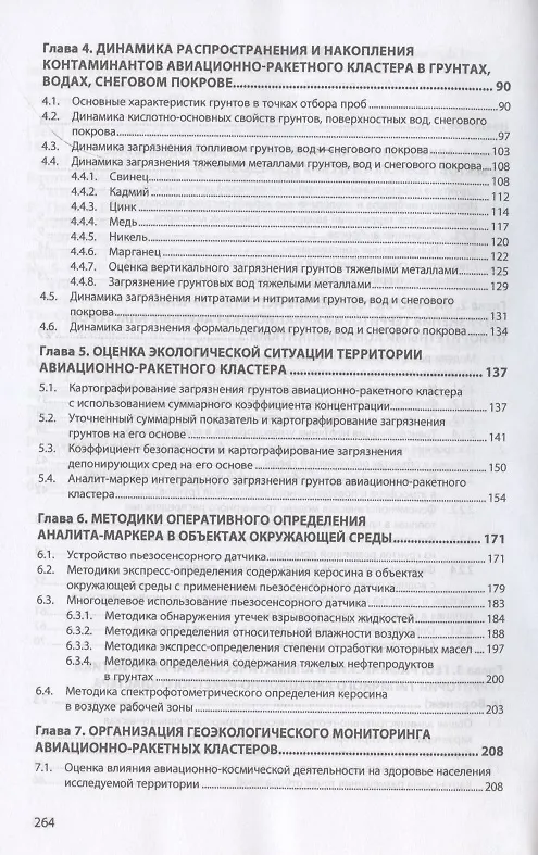 Книга Авиационно-ракетные кластеры и окружающая среда. Монография (Жанна Кочетова) — 3