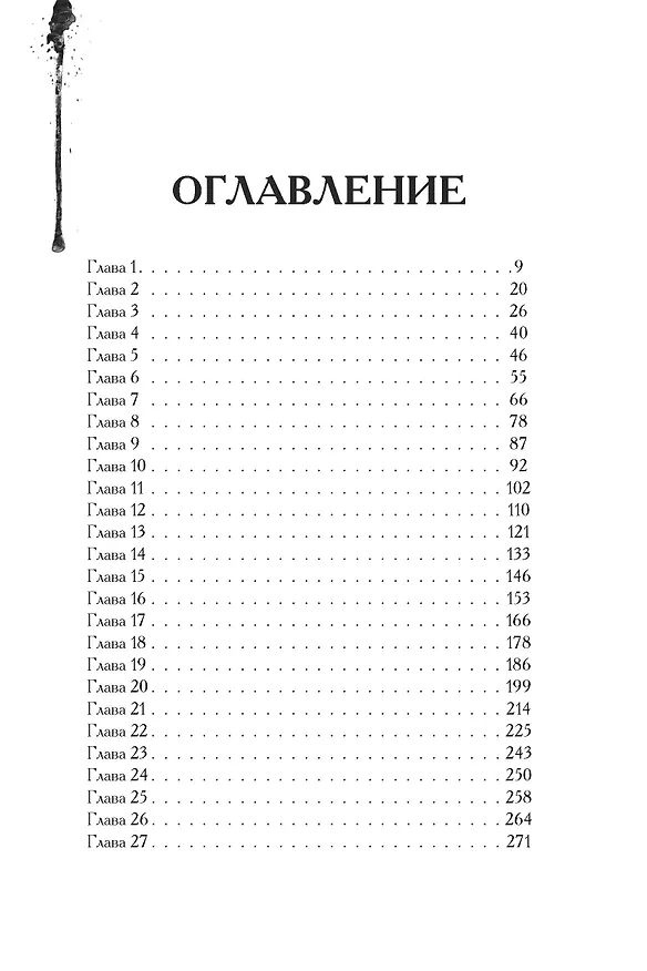 Книга Мир крови (Крис Муни) — 3