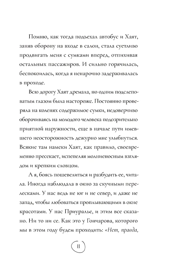 Книга Коза торопится в лес (Эльза Гильдина) — 9