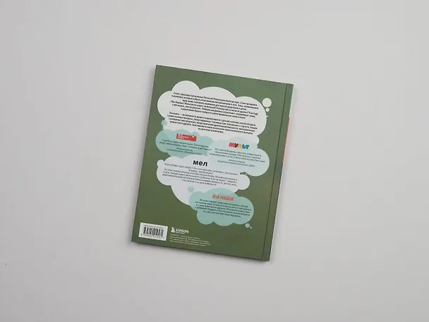 Книга Детям о важном. Про Диму и других. Как говорить на сложные темы (новое оформление) (Наталья Ремиш) — 14