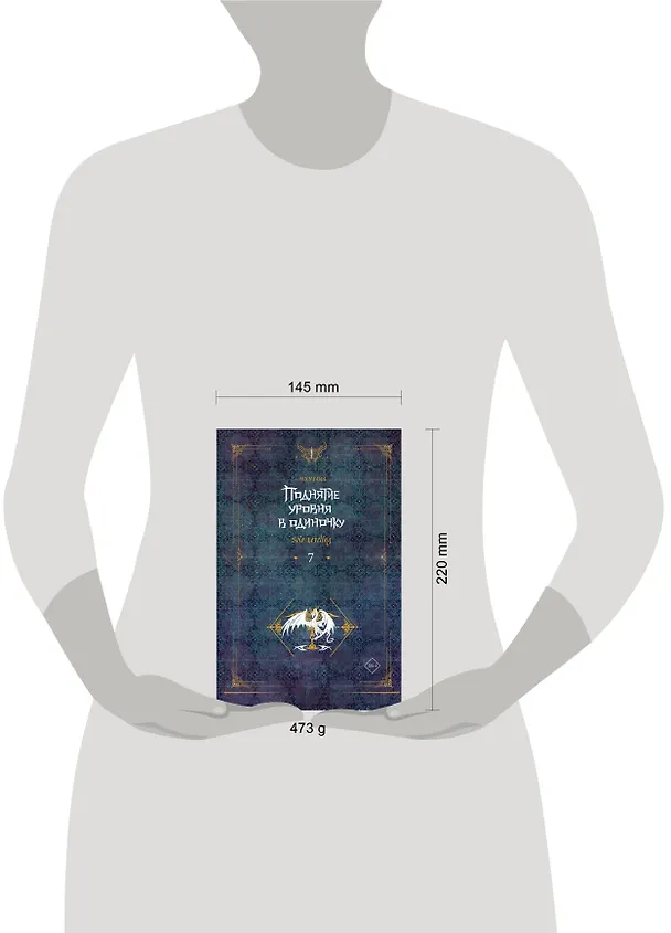 Книга Поднятие уровня в одиночку. Книга 7 (Solo Leveling). Новелла (Чхугон) — 15