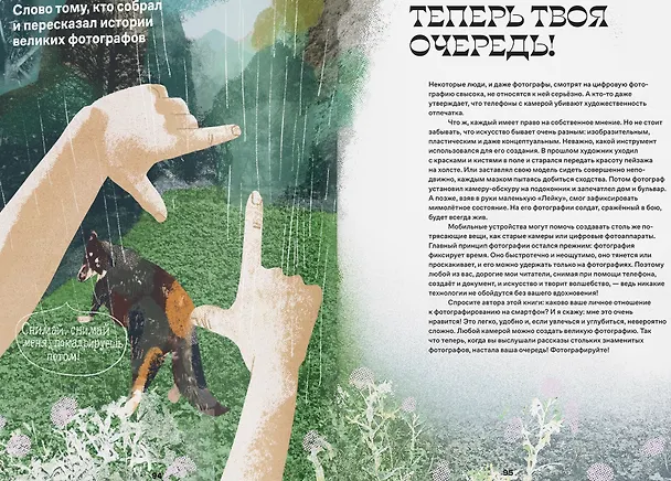 Книга Я — фотограф (Ольга Аверьянова) — 3