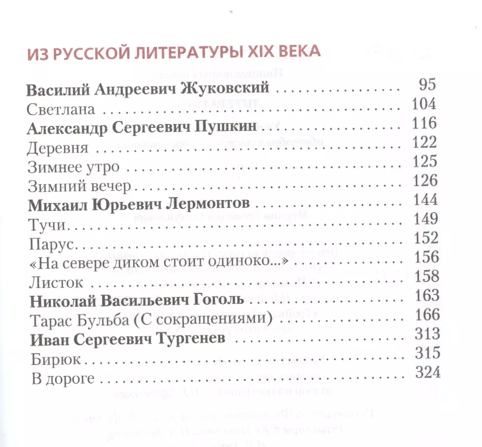 Литература. 6 класс. Учебник. Часть I (Геннадий Меркин) - купить книгу с  доставкой в интернет-магазине «Читай-город». ISBN: 978-5-533-00838-9