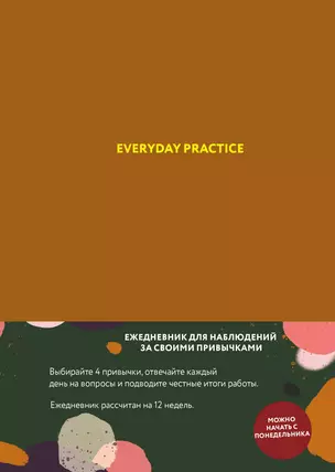 Блокнот Everyday Practice (80 стр) — 2904491 — 1