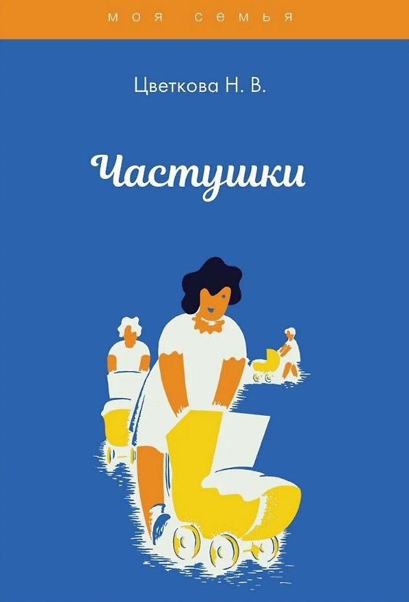 Книга Частушки (Наталья Цветкова) — 1