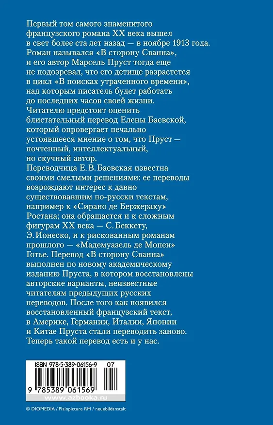 Книга В сторону Сванна (Марсель Пруст) — 2