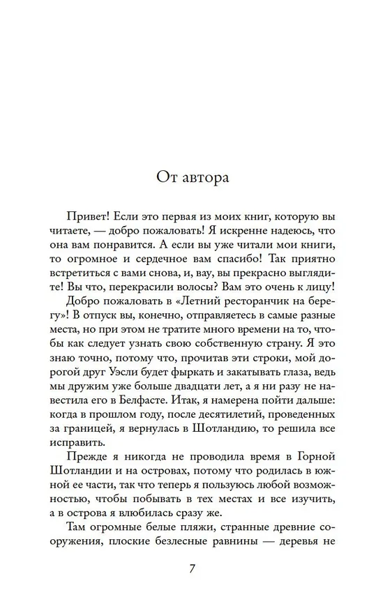 Книга Летний ресторанчик на берегу (Дженни Колган) — 8