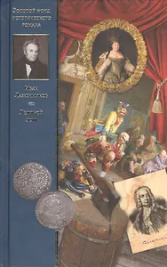 Ледяной дом : роман