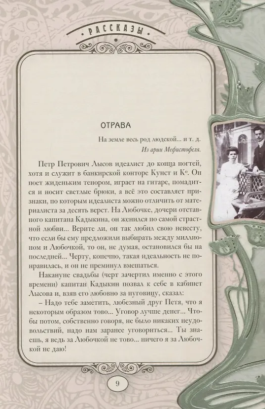 Книга Светлая личность (Антон Чехов) — 6