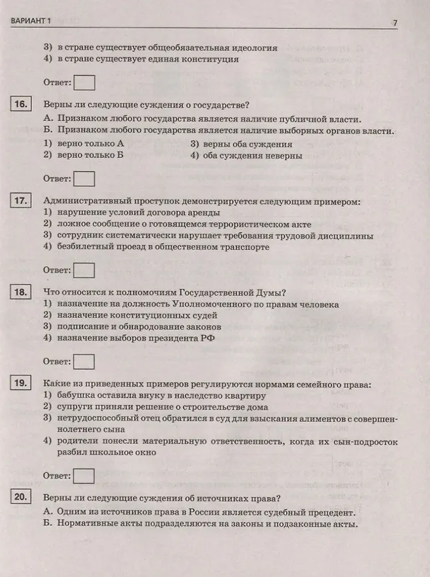 Книга Обществознание. ОГЭ. 10 комплексных тренировочных вариантов. Комплексный тренировочный курс () — 4