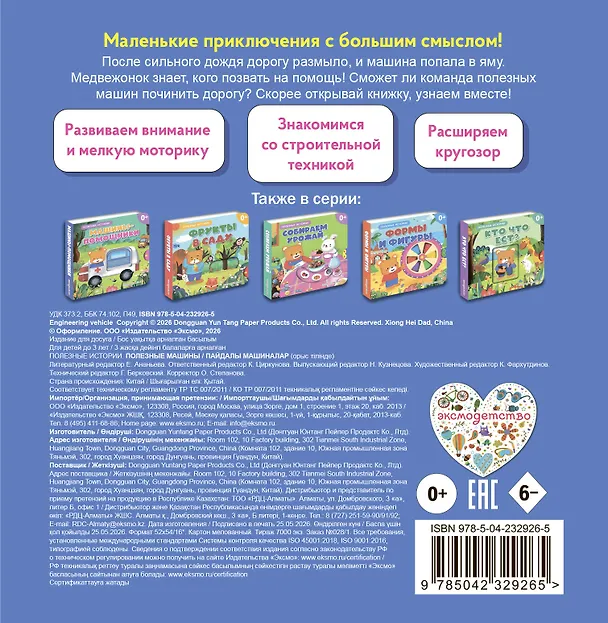 Книга Полезные машины () — 2