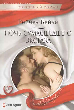 Ночь сумашедшего экстаза — 2608509 — 1