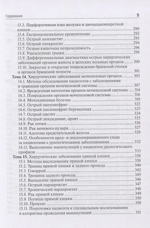 Книга Лечение пациентов хирургического профиля. Учебник () — 4