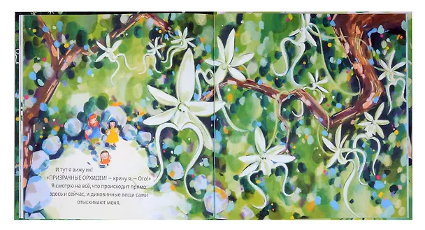 Книга Призрачная орхидея (Фиона Ламберс) — 4