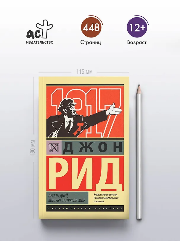 Книга Десять дней, которые потрясли мир (Джон Рид) — 5