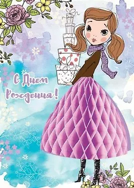Открытка эксклюзивная ручной работы С Днем Рождения! [ОА003-0055] 357902 — 1