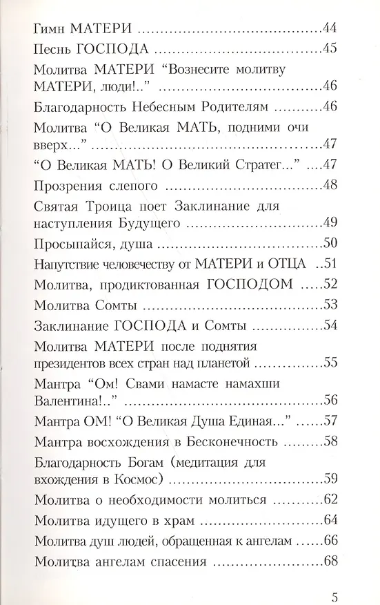 Книга EXODUS Молитвослов (перевертыш) (англ./рус.) () — 4
