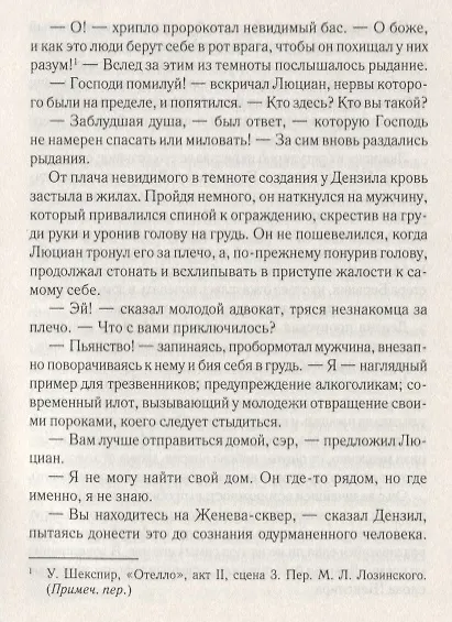 Книга Безмолвный дом (Фергюс Хьюм) — 7