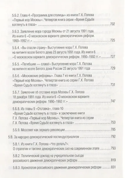 Книга Рубежи Гавриила Попова () — 7