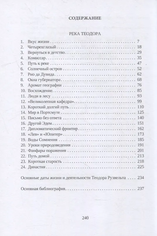 Книга Рубикон Теодора Рузвельта () — 2