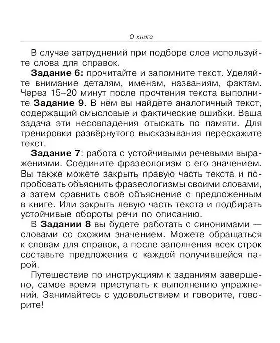 Книга Говорите-говорите. Семь книг, которые улучшат вашу речь (Комплект из 7 книг) (Наталья Катэрлин) — 11
