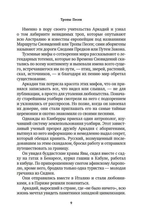 Книга Тропы Песен (Брюс Чатвин) — 14