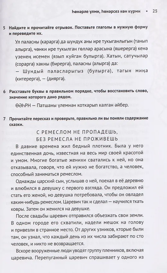 Книга Как лиса курятник строила. Татарские сказки, лукавые и веселые () — 4