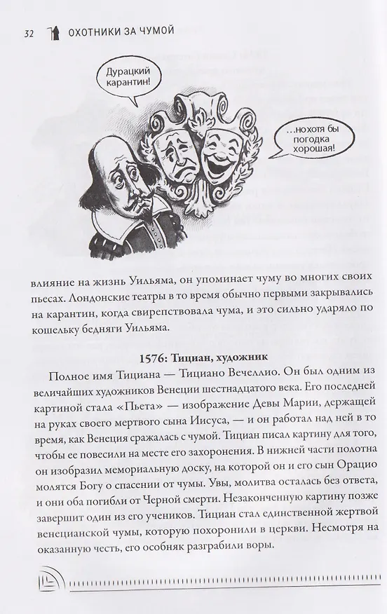 Книга Охотники за чумой: медицина против самых жутких эпидемий в истории (Линдси Фицхаррис) — 5
